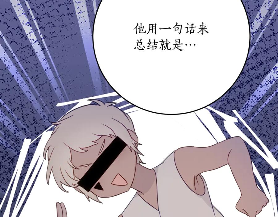 《刻薄公爵家的合约女儿》第56话 喜欢头脑派 第91页