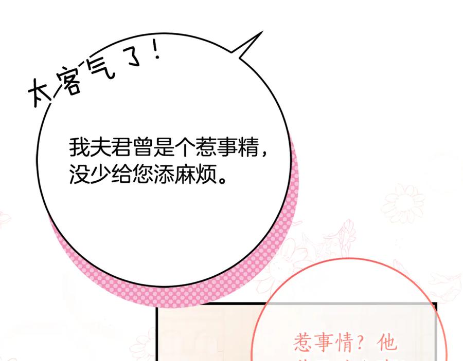 《刻薄公爵家的合约女儿》第56话 喜欢头脑派 第139页