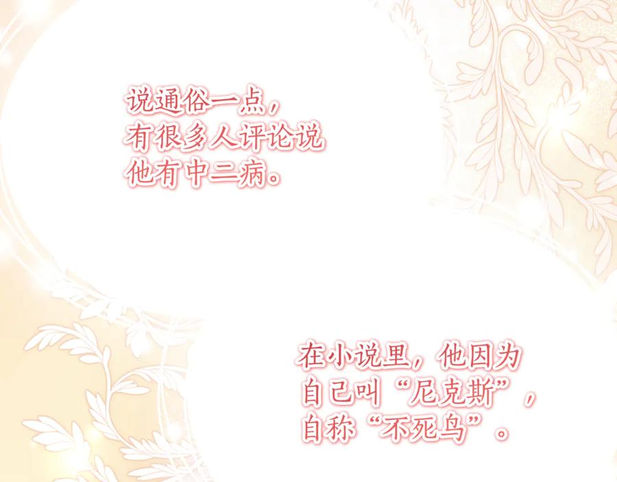 《刻薄公爵家的合约女儿》第56话 喜欢头脑派 第94页