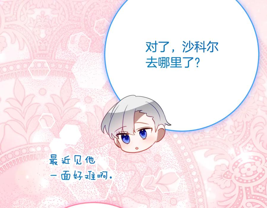 《刻薄公爵家的合约女儿》第56话 喜欢头脑派 第134页