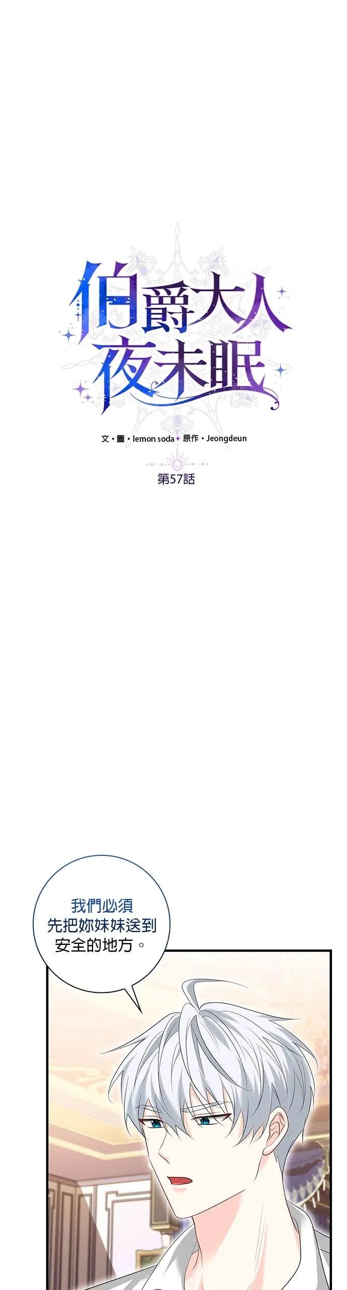 伯爵大人夜未眠ྲ) 第57话 第11页