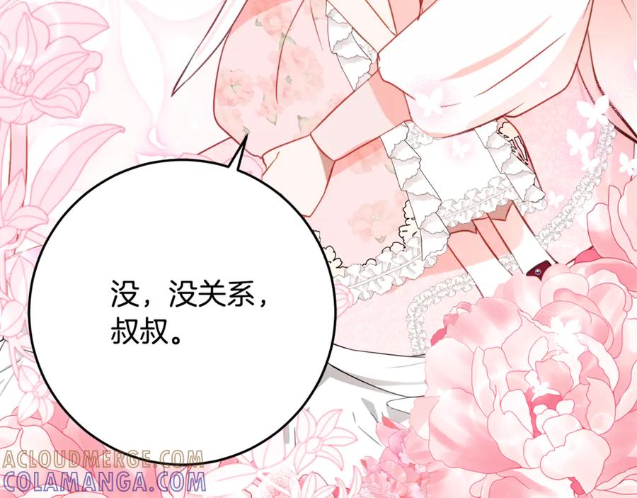 《刻薄公爵家的合约女儿》第56话 喜欢头脑派 第121页