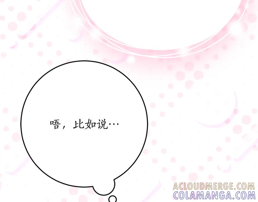 《刻薄公爵家的合约女儿》第56话 喜欢头脑派 第101页
