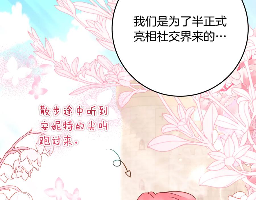 《刻薄公爵家的合约女儿》第56话 喜欢头脑派 第119页