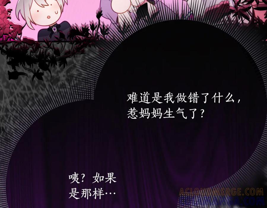 《刻薄公爵家的合约女儿》第57话 叔叔和妈妈的关系 第101页