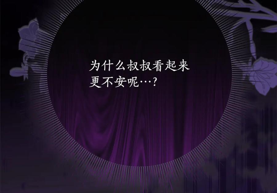 《刻薄公爵家的合约女儿》第57话 叔叔和妈妈的关系 第104页