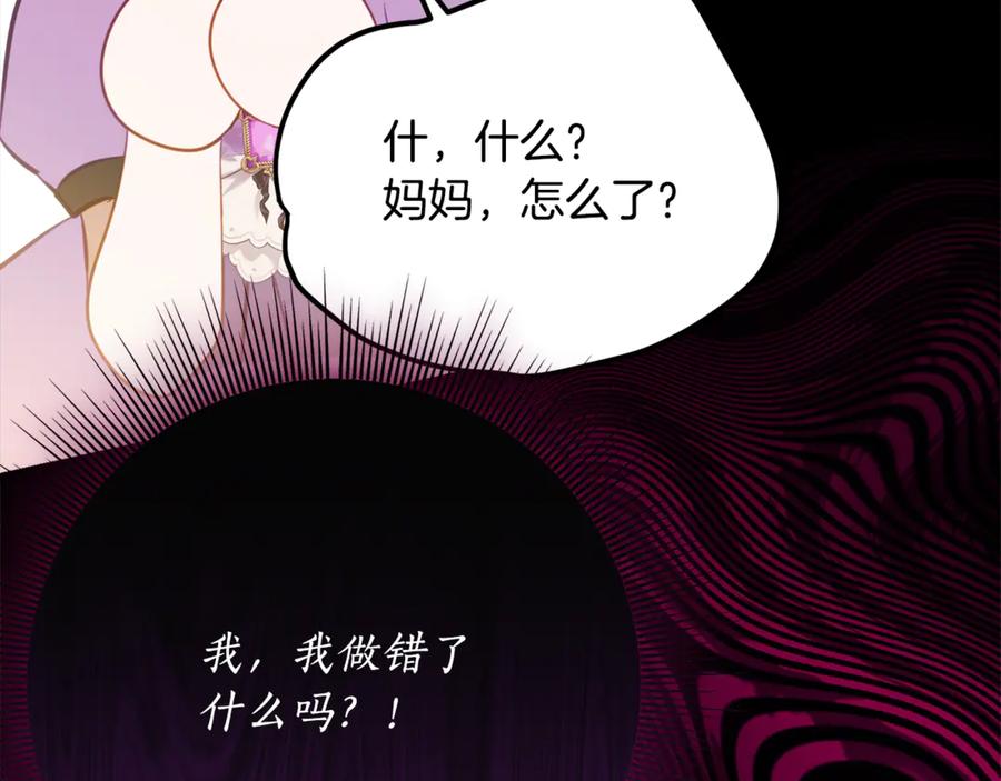 《刻薄公爵家的合约女儿》第57话 叔叔和妈妈的关系 第98页