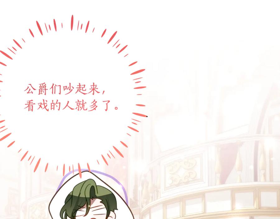 《刻薄公爵家的合约女儿》第61话 半正式亮相社交界 第59页