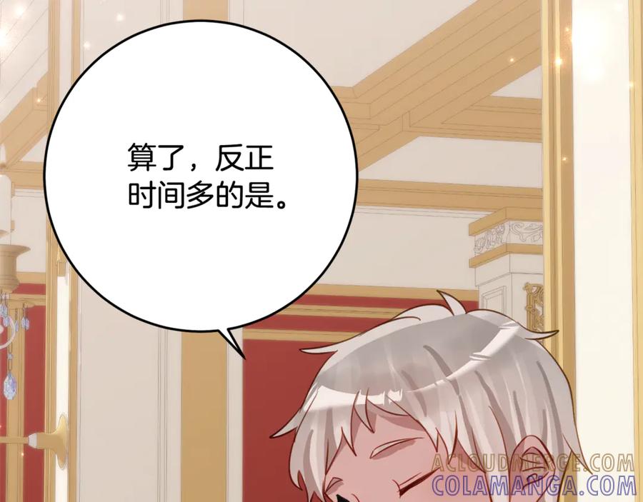《刻薄公爵家的合约女儿》第61话 半正式亮相社交界 第89页