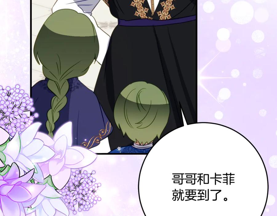 《刻薄公爵家的合约女儿》第61话 半正式亮相社交界 第95页