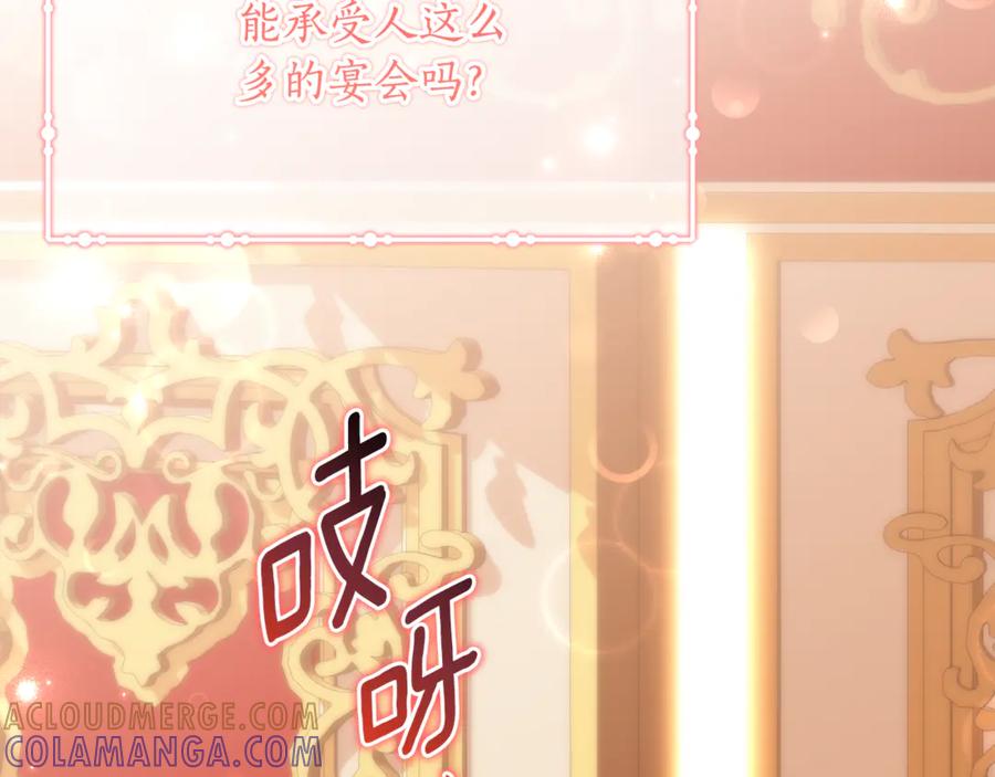 《刻薄公爵家的合约女儿》第61话 半正式亮相社交界 第113页