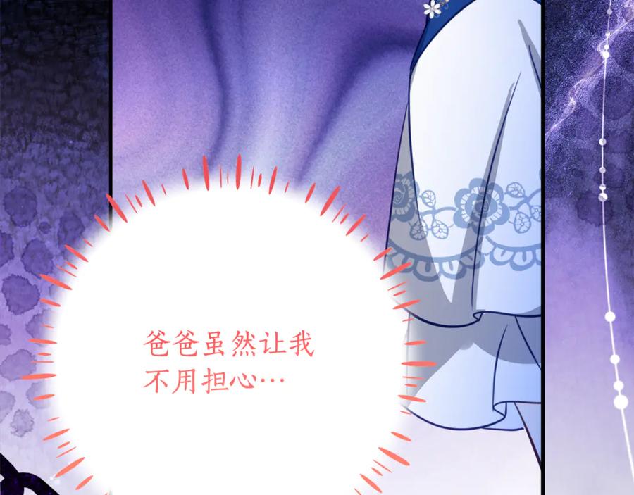 《刻薄公爵家的合约女儿》第61话 半正式亮相社交界 第110页