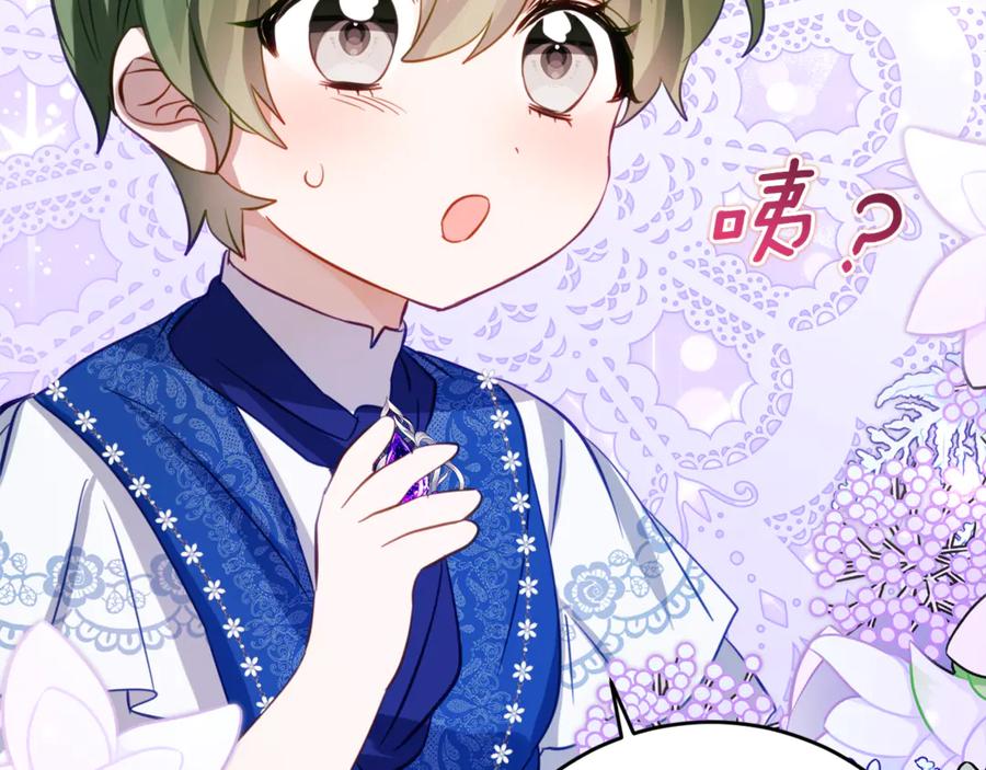 《刻薄公爵家的合约女儿》第61话 半正式亮相社交界 第98页