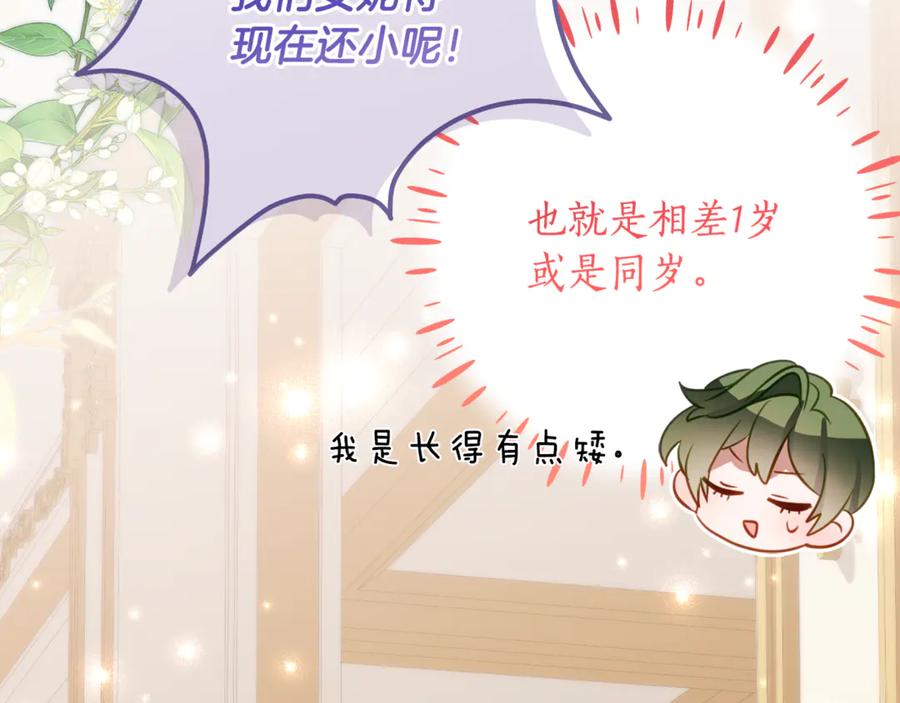 《刻薄公爵家的合约女儿》第61话 半正式亮相社交界 第88页