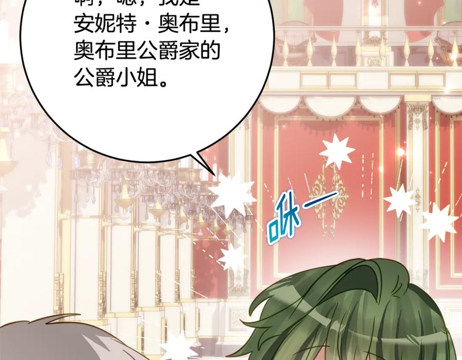 《刻薄公爵家的合约女儿》第61话 半正式亮相社交界 第79页