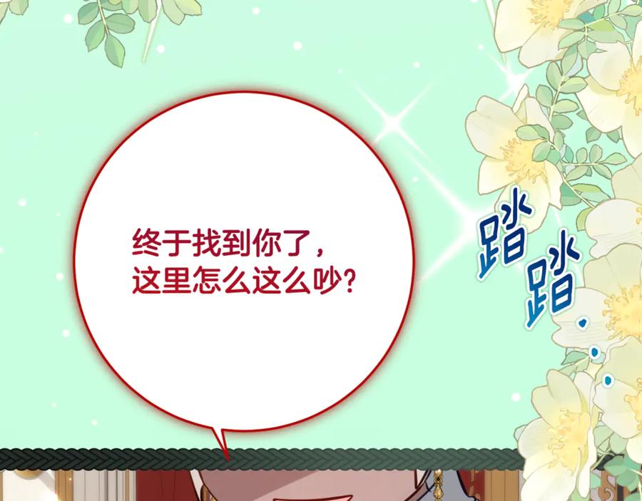 《刻薄公爵家的合约女儿》第61话 半正式亮相社交界 第67页