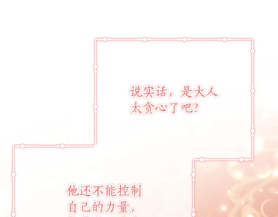 《刻薄公爵家的合约女儿》第61话 半正式亮相社交界 第112页