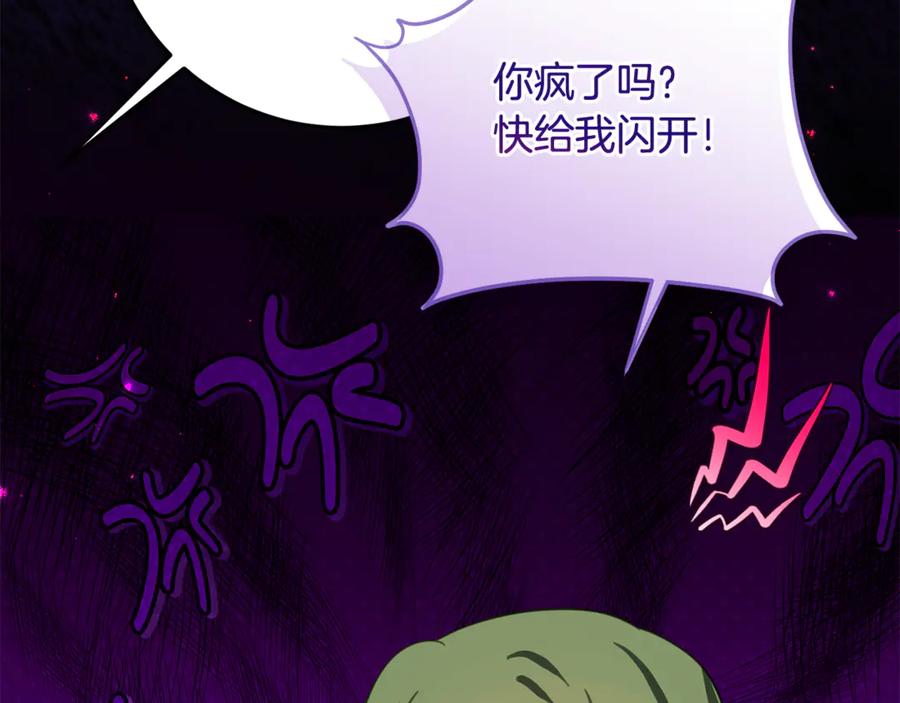 《刻薄公爵家的合约女儿》第61话 半正式亮相社交界 第82页