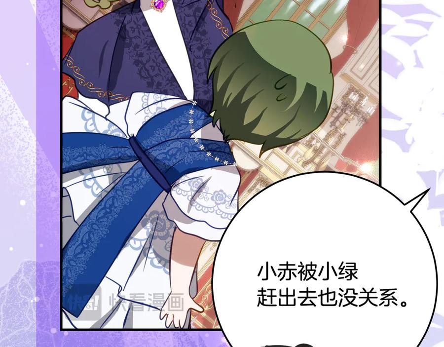 《刻薄公爵家的合约女儿》第61话 半正式亮相社交界 第63页