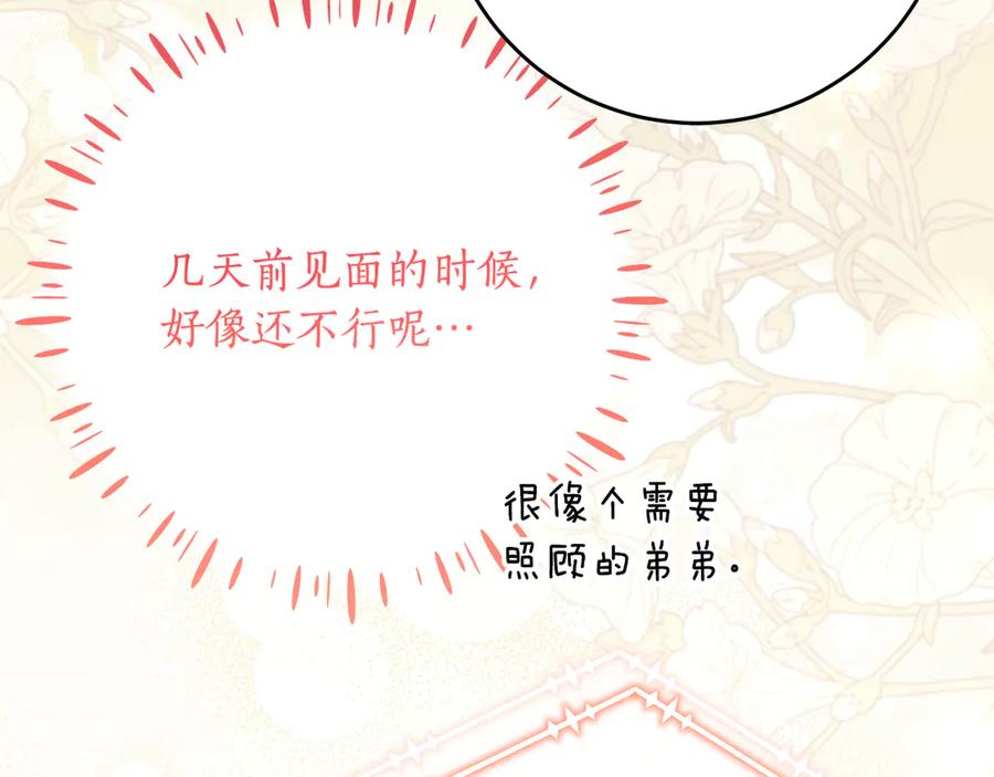 《刻薄公爵家的合约女儿》第61话 半正式亮相社交界 第102页