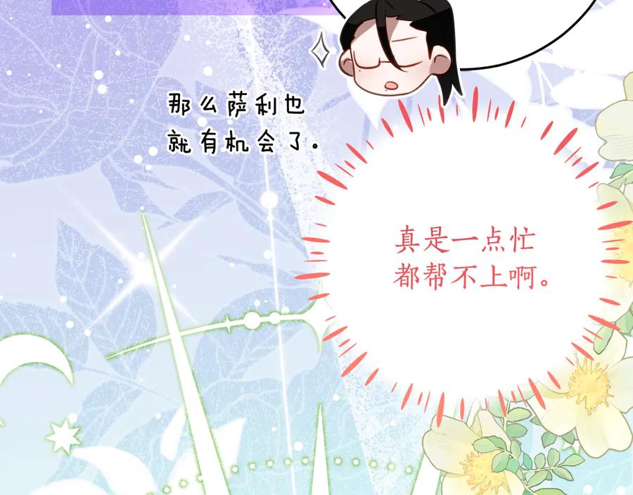 《刻薄公爵家的合约女儿》第61话 半正式亮相社交界 第64页
