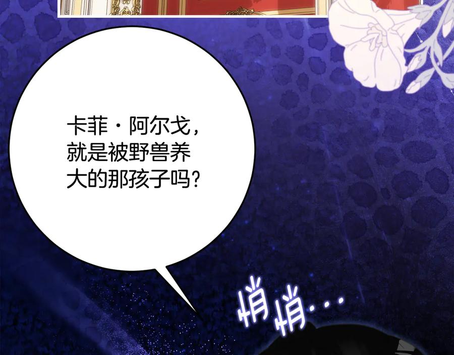 《刻薄公爵家的合约女儿》第61话 半正式亮相社交界 第106页