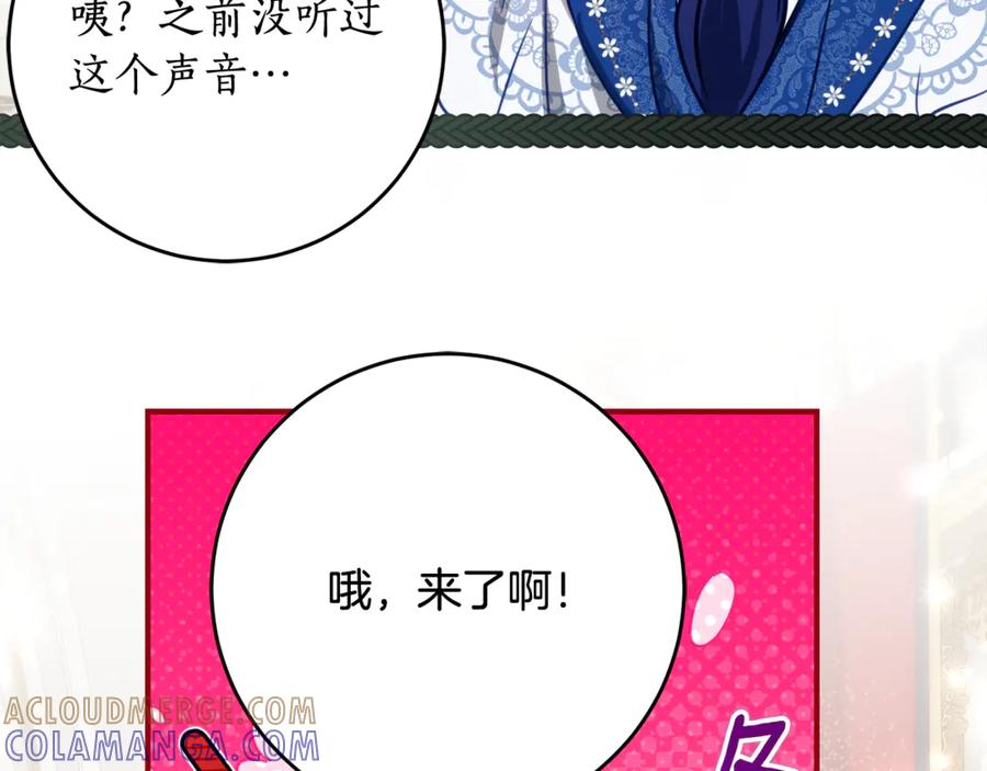《刻薄公爵家的合约女儿》第61话 半正式亮相社交界 第69页