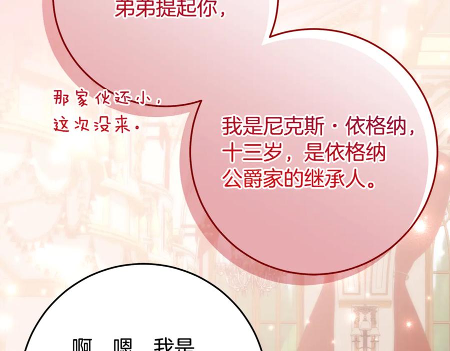 《刻薄公爵家的合约女儿》第61话 半正式亮相社交界 第78页