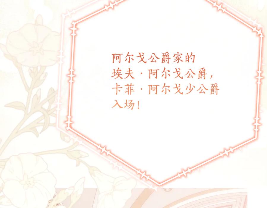 《刻薄公爵家的合约女儿》第61话 半正式亮相社交界 第103页