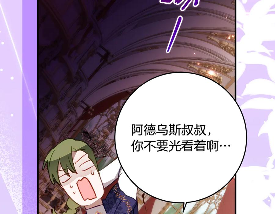 《刻薄公爵家的合约女儿》第61话 半正式亮相社交界 第62页