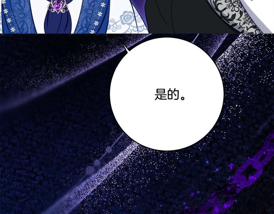 《刻薄公爵家的合约女儿》第61话 半正式亮相社交界 第108页