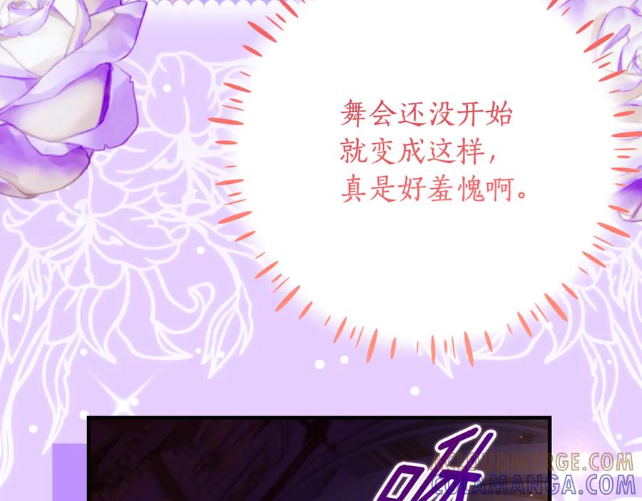 《刻薄公爵家的合约女儿》第61话 半正式亮相社交界 第61页