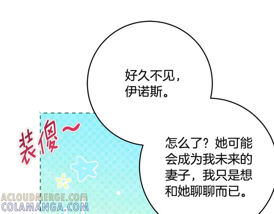 《刻薄公爵家的合约女儿》第61话 半正式亮相社交界 第85页