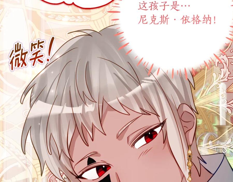 《刻薄公爵家的合约女儿》第61话 半正式亮相社交界 第76页