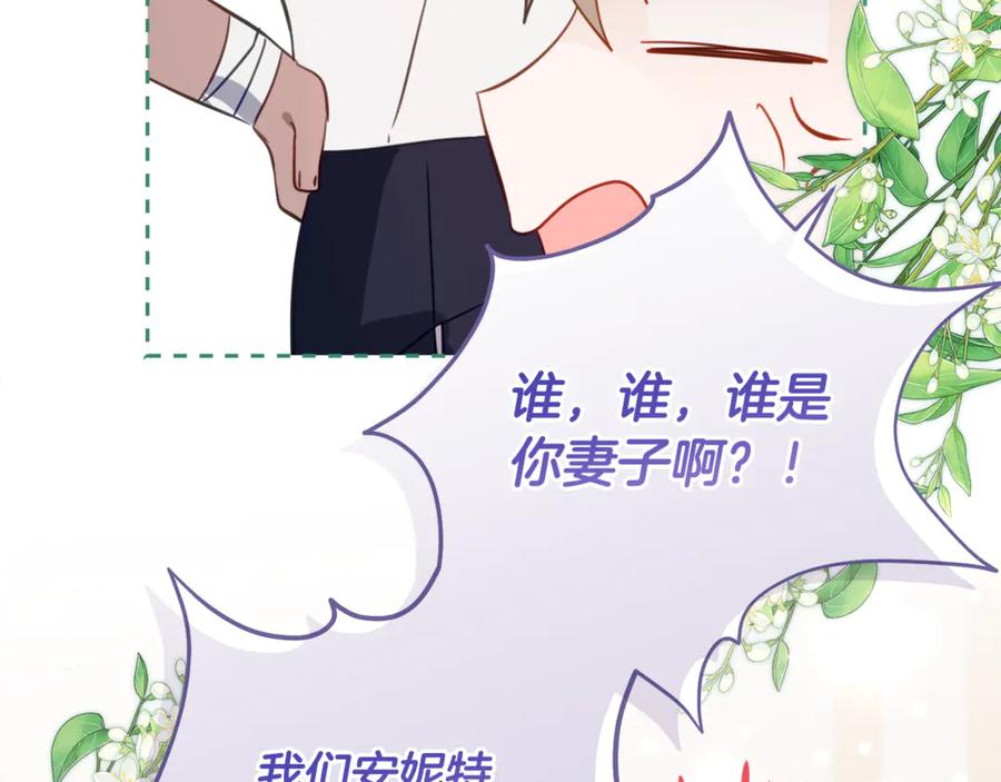 《刻薄公爵家的合约女儿》第61话 半正式亮相社交界 第87页