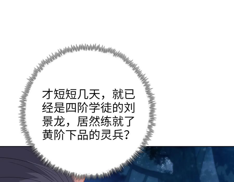 一把杀猪刀，砍翻万界很合理吧？ 第6话 不要再来纠缠我！ 第83页