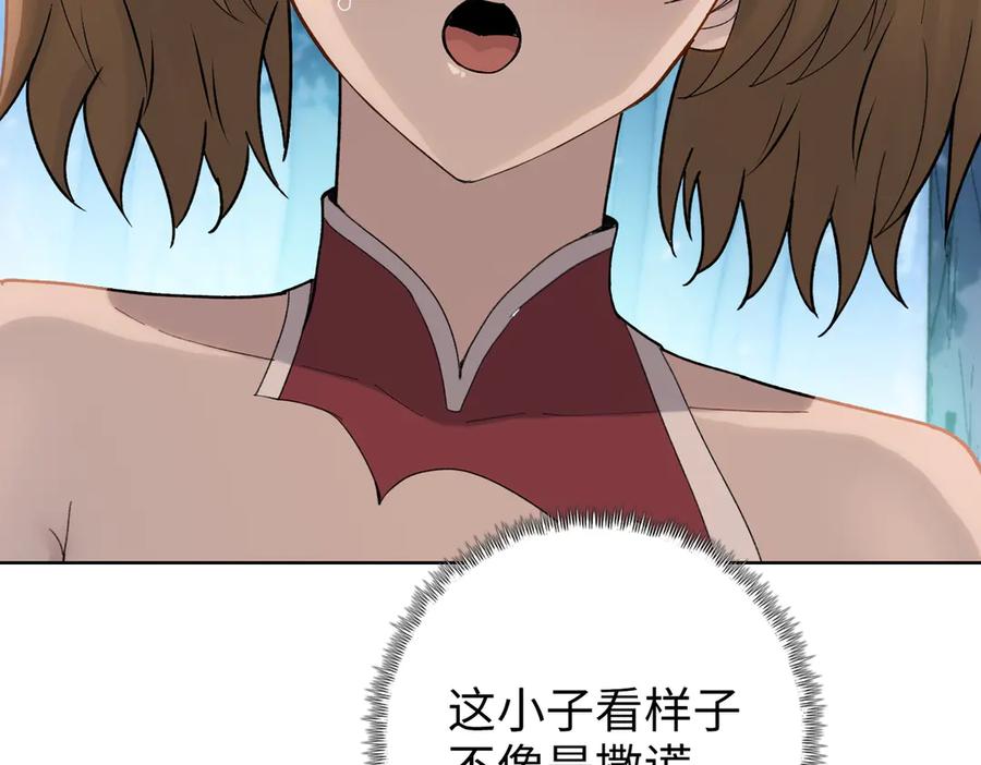 一把杀猪刀，砍翻万界很合理吧？ 第6话 不要再来纠缠我！ 第26页