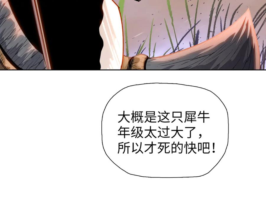 一把杀猪刀，砍翻万界很合理吧？ 第6话 不要再来纠缠我！ 第23页