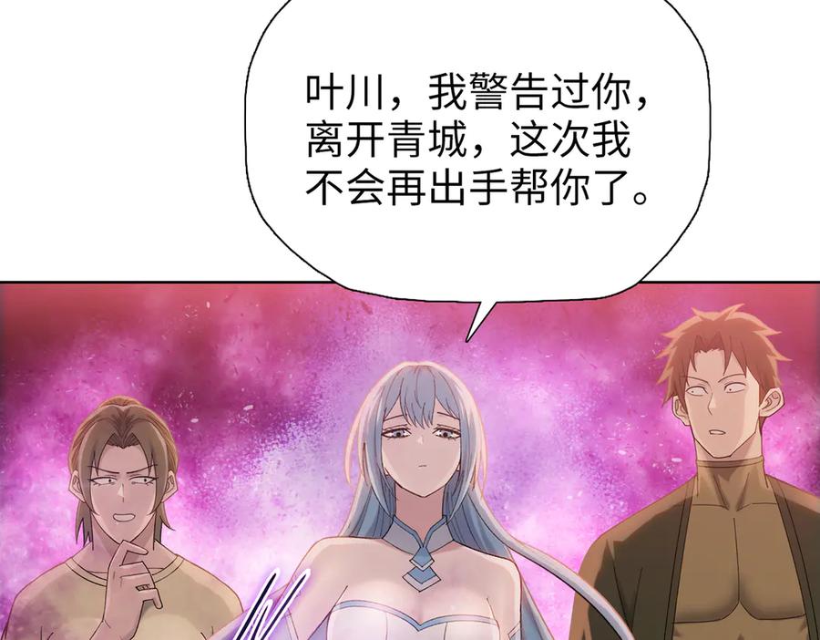 一把杀猪刀，砍翻万界很合理吧？ 第6话 不要再来纠缠我！ 第87页
