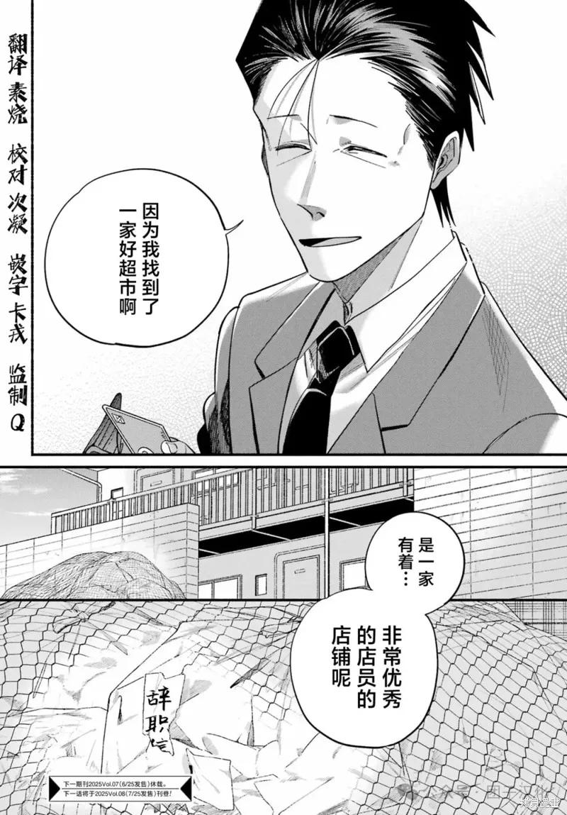 《在超市后门吸烟的二人》第50话 第42页