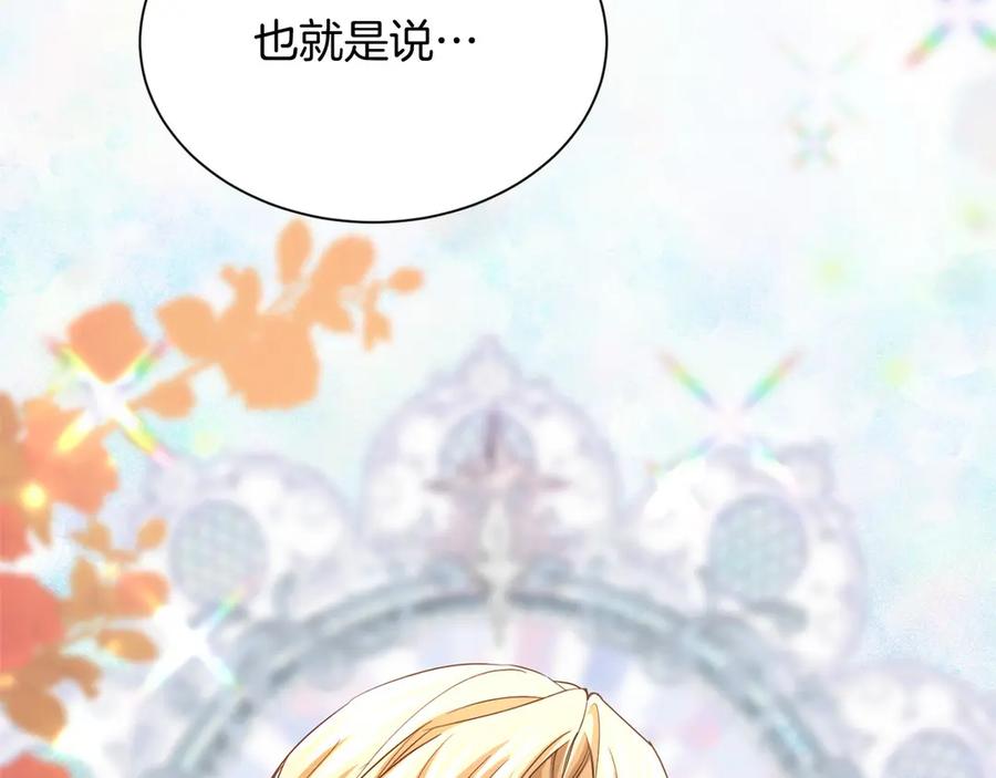 《复仇千金的第二人生》第161话 找茬 第7页