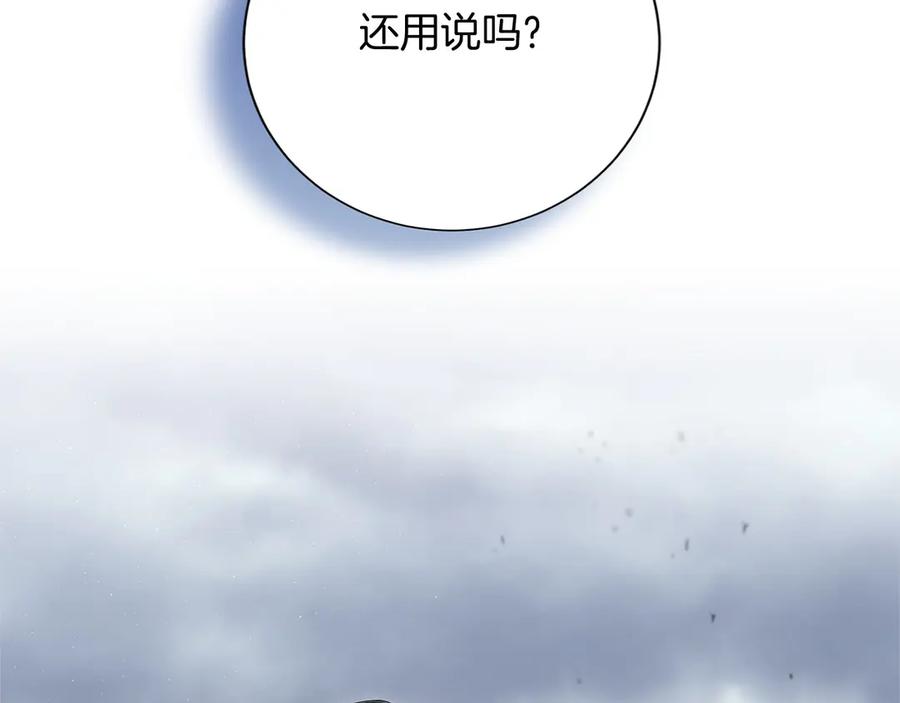 《复仇千金的第二人生》第161话 找茬 第12页