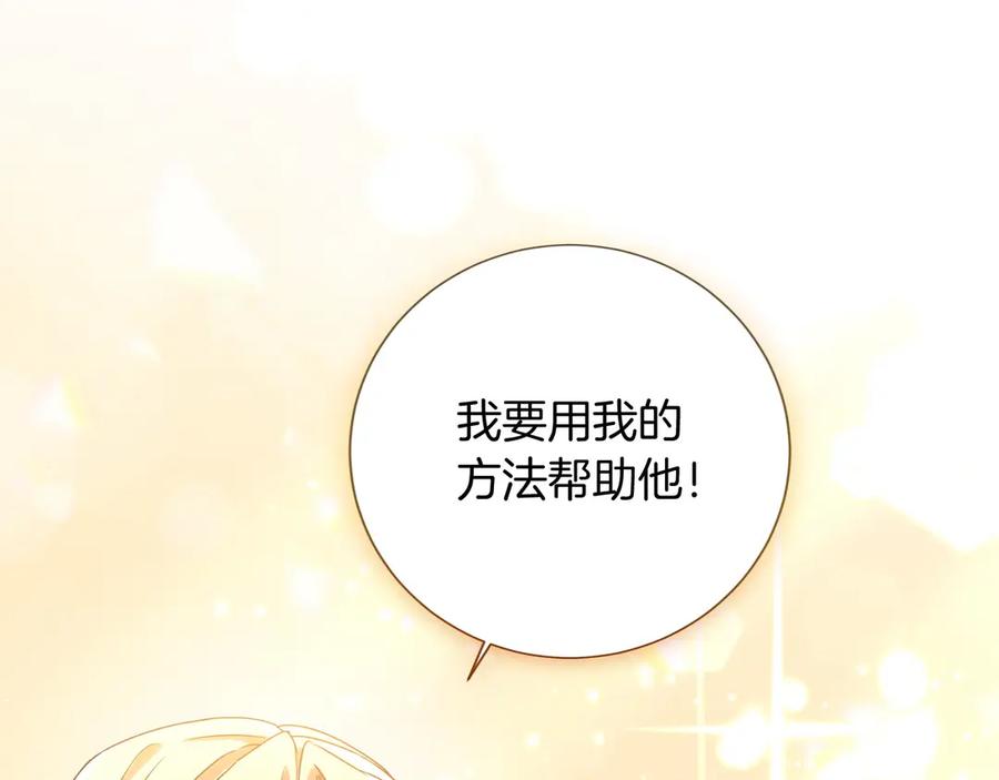 《复仇千金的第二人生》第161话 找茬 第16页