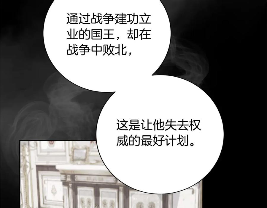 《复仇千金的第二人生》第163话 你死我活 第36页