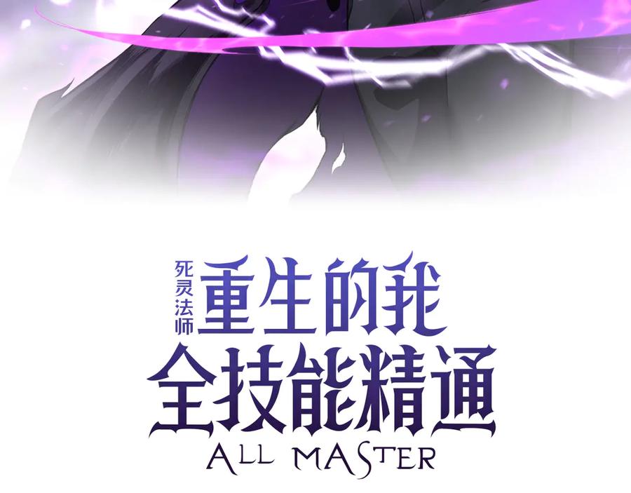 死灵法师：重生的我全技能精通 - 第88话 吃我一发灭神拳！！！ - 第92张图