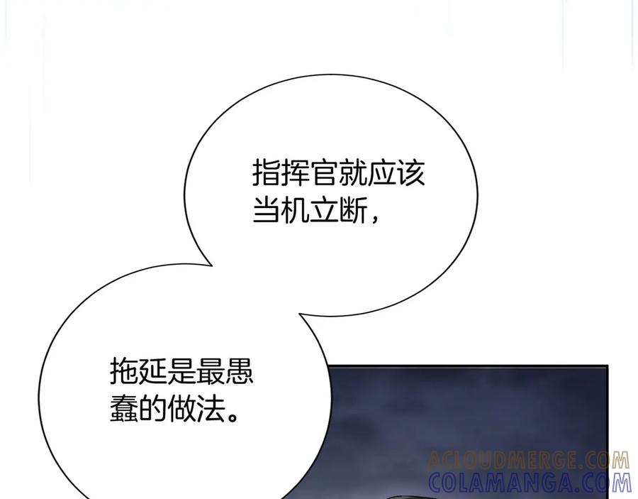 《复仇千金的第二人生》第163话 你死我活 第17页