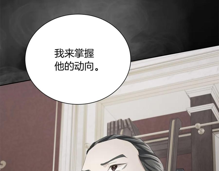 《复仇千金的第二人生》第163话 你死我活 第32页