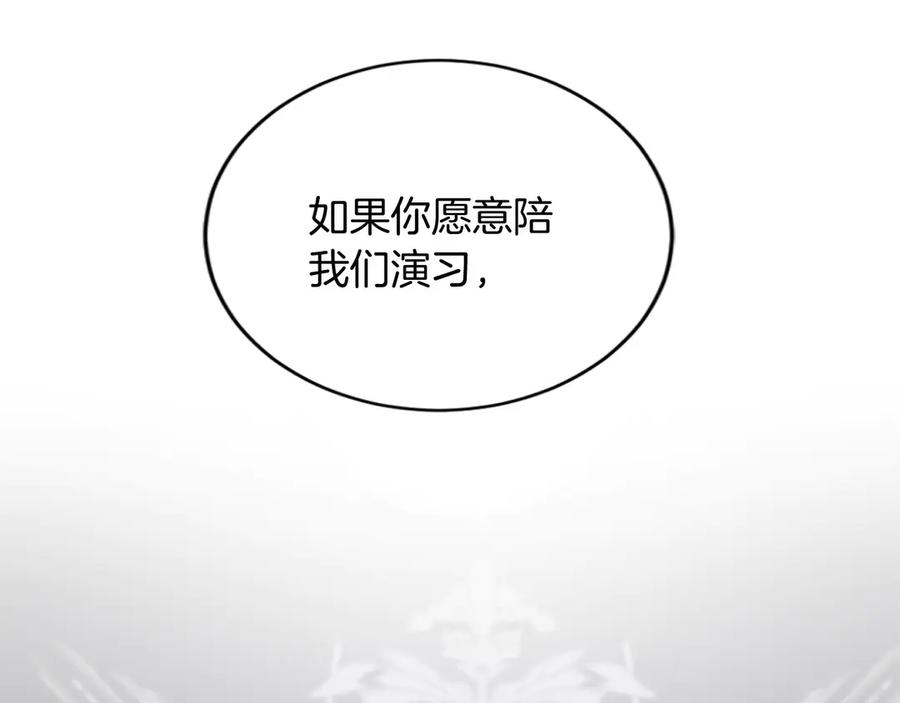 《复仇千金的第二人生》第163话 你死我活 第8页