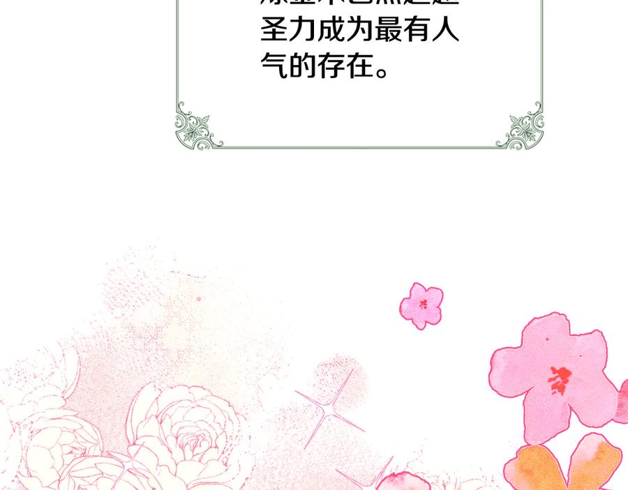 《驯养满级怪物》第9话 诱人的条件 第92页