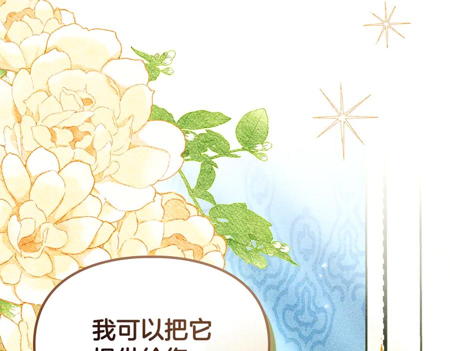 《驯养满级怪物》第9话 诱人的条件 第212页